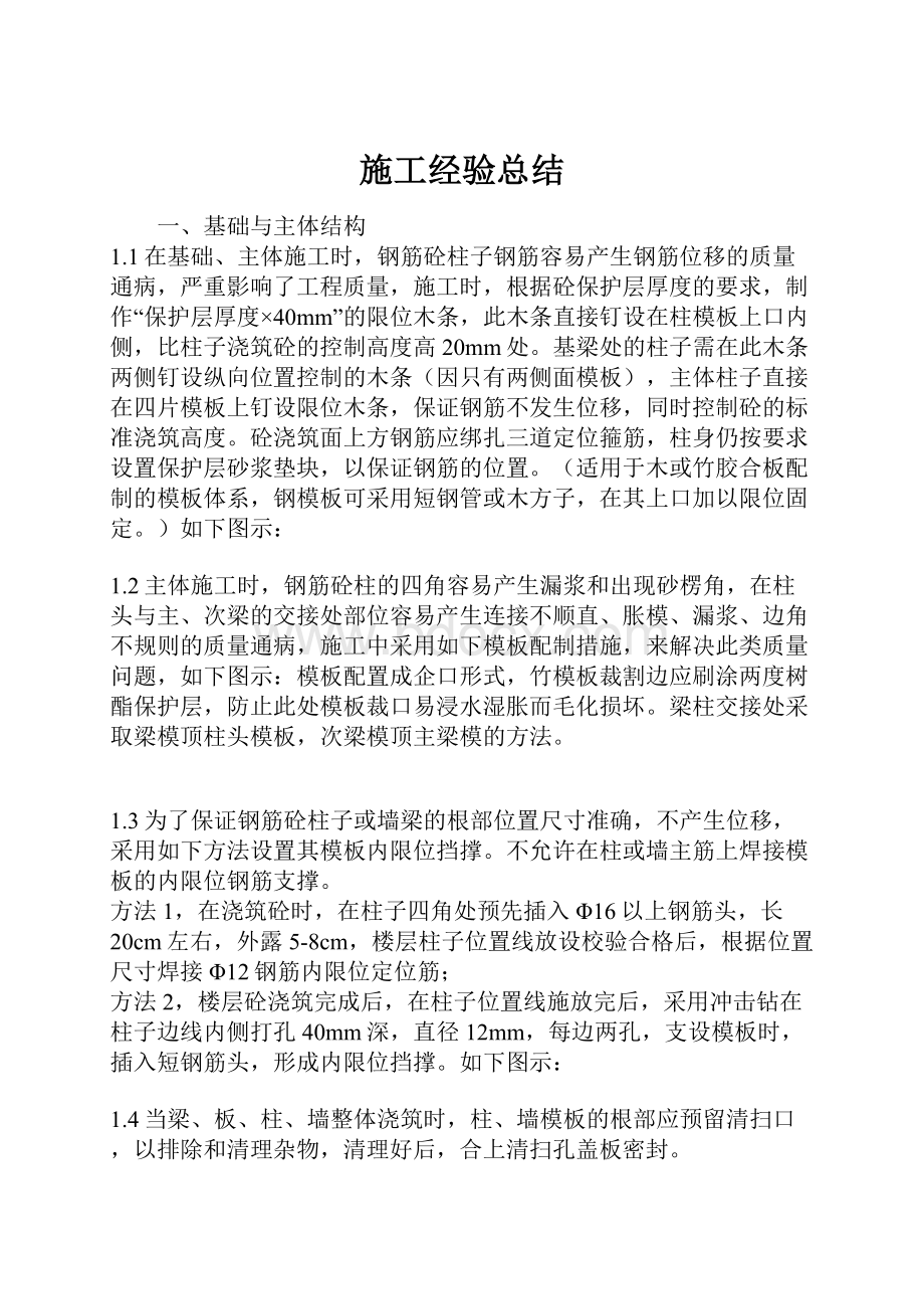 施工经验总结.docx