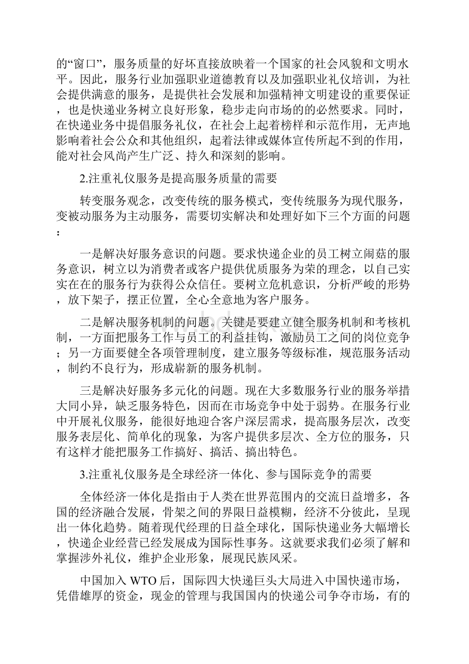 双程速递论快递服务在行业发展中的重要性.docx_第3页