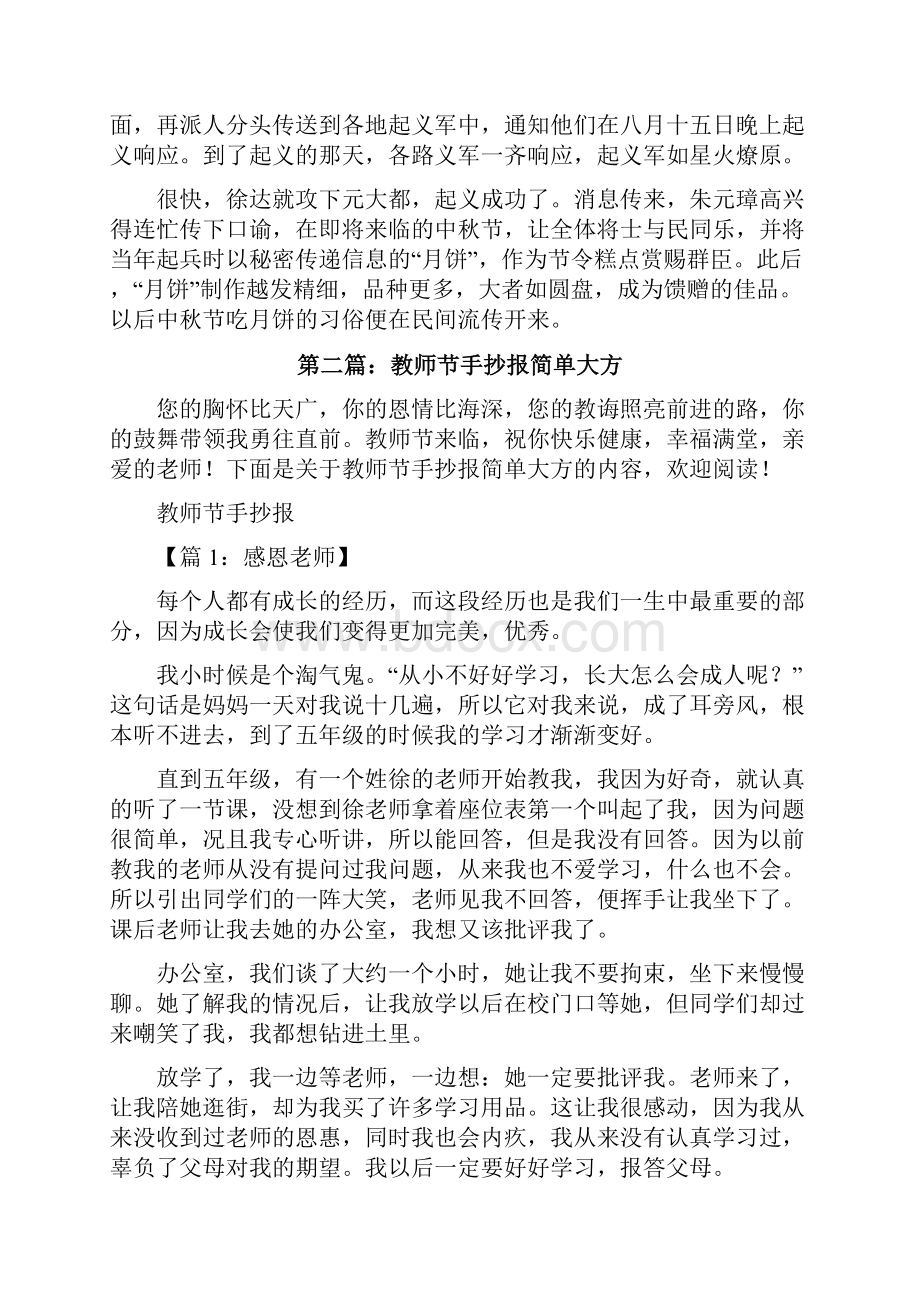 中秋节手抄报简单大方修改版.docx_第3页