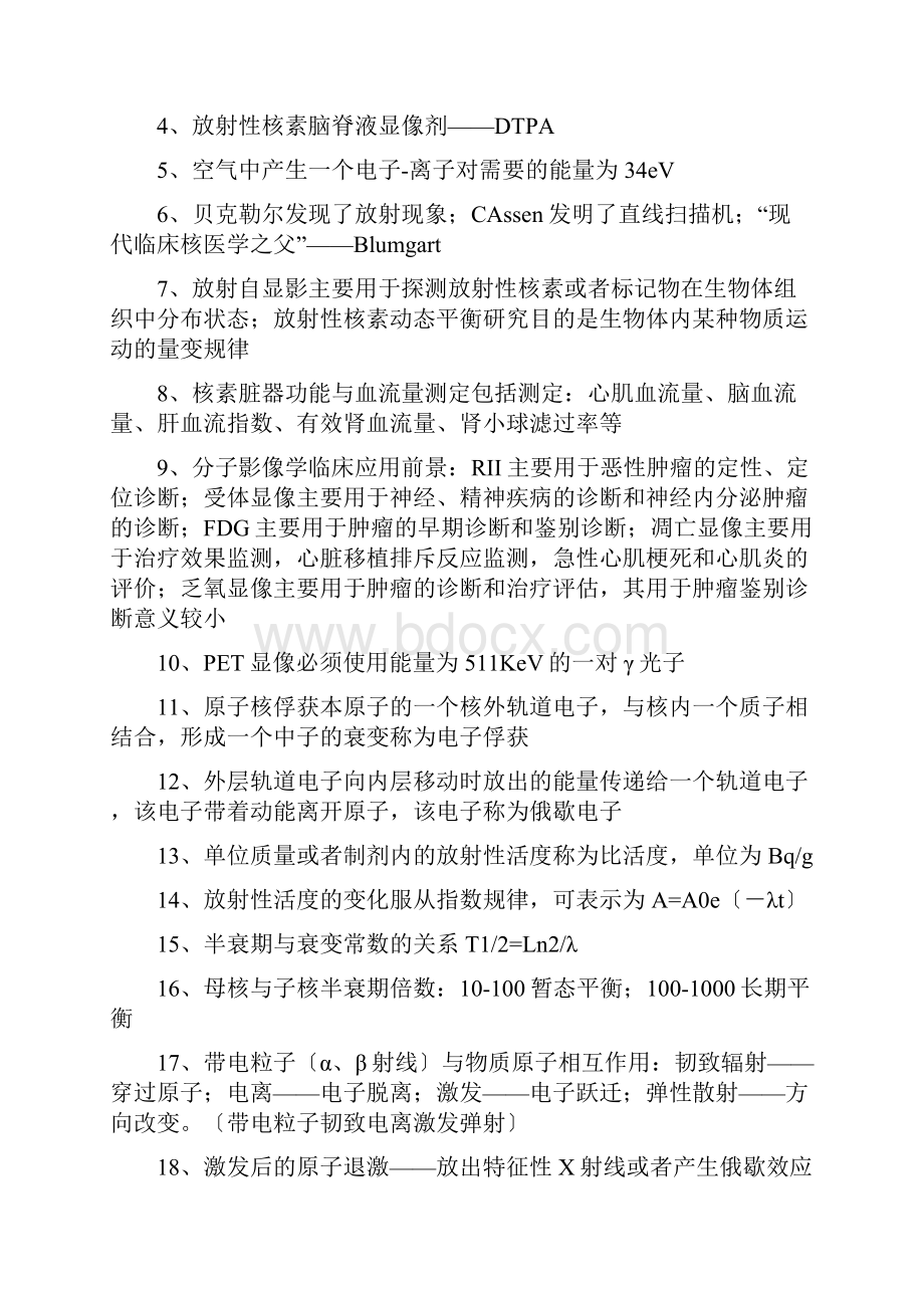 核医学中级必考点.docx_第2页