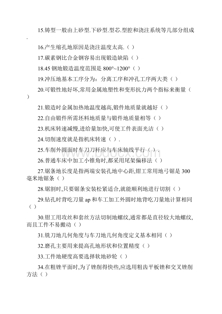 浙江大学工程训练乙样卷.docx_第2页