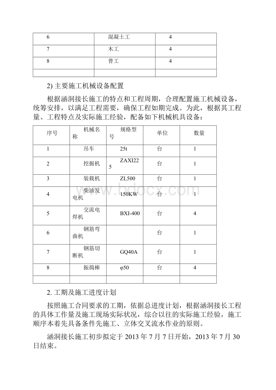 涵洞接长施工方案.docx_第3页