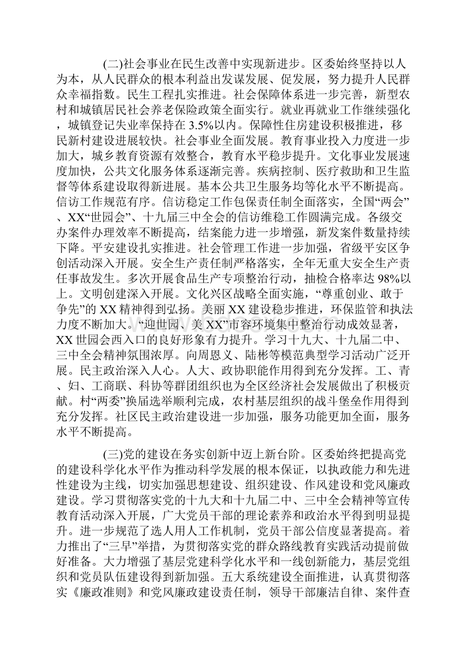 区委工作总结及工作计划.docx_第2页