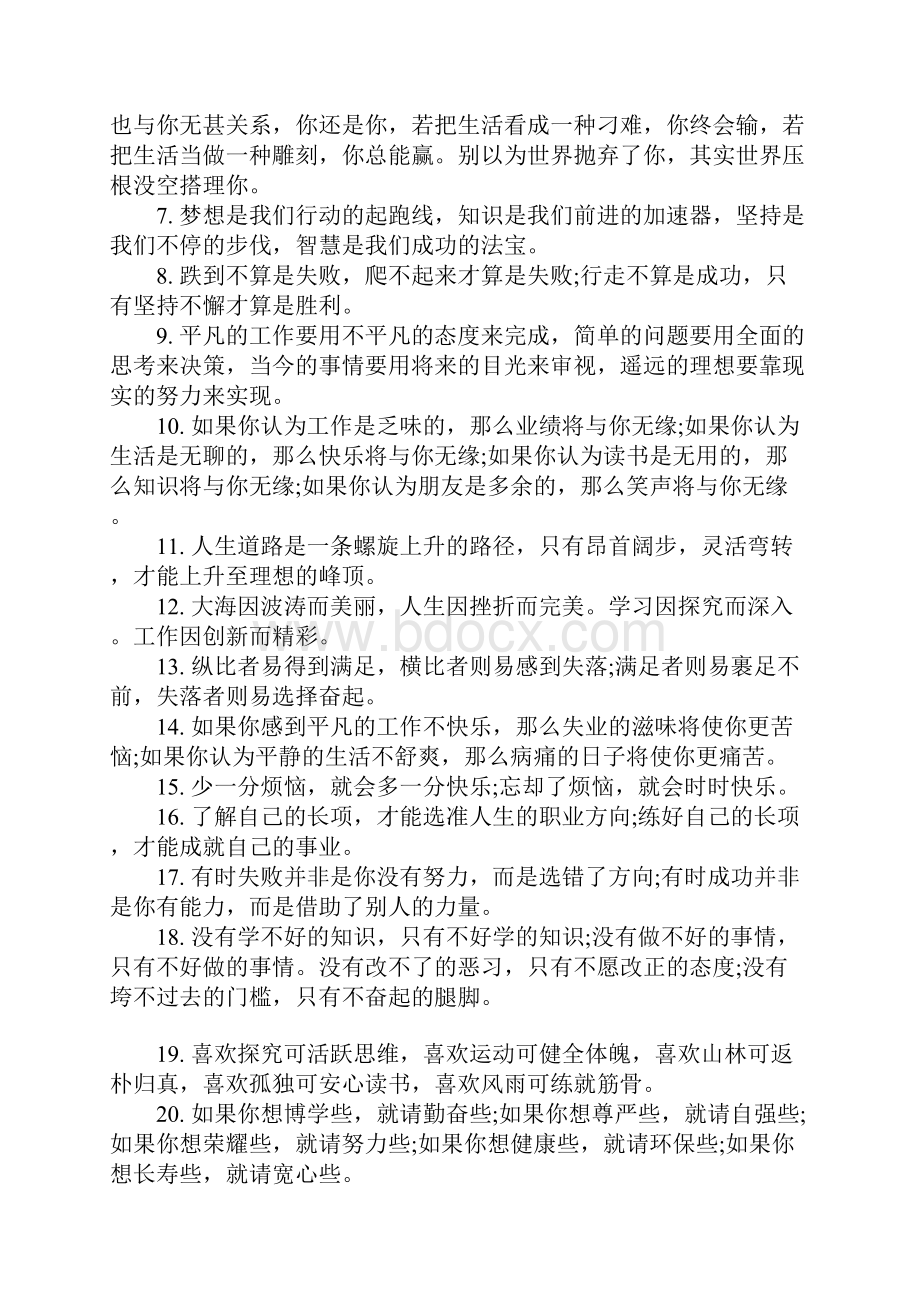 QQ空间人生感悟心情说说.docx_第2页