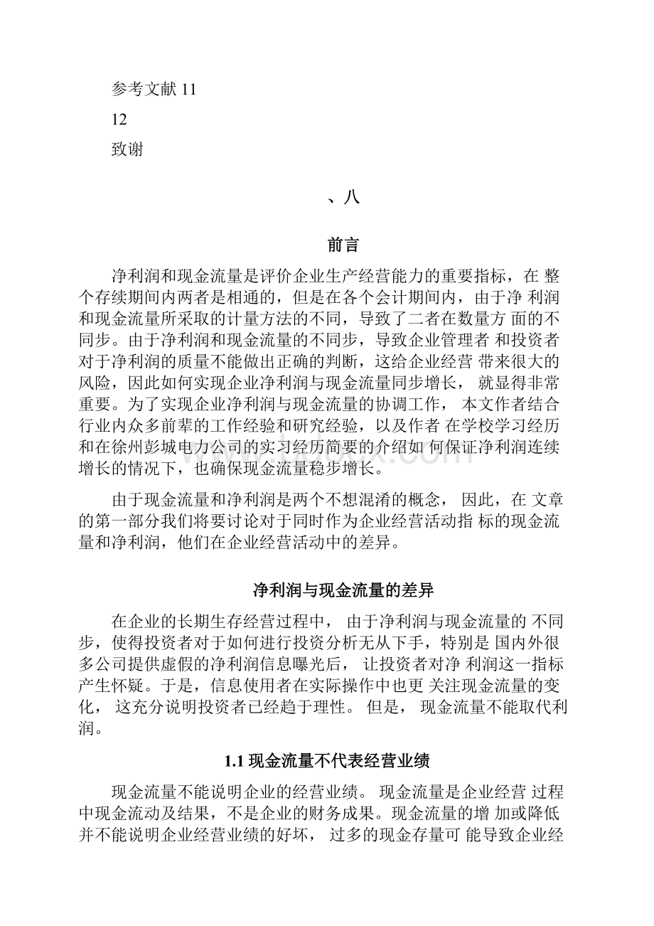 现金流量与净利润.docx_第2页