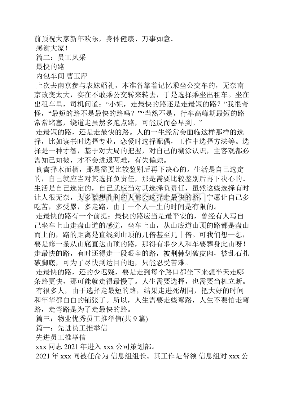 物业员工风采文章.docx_第2页