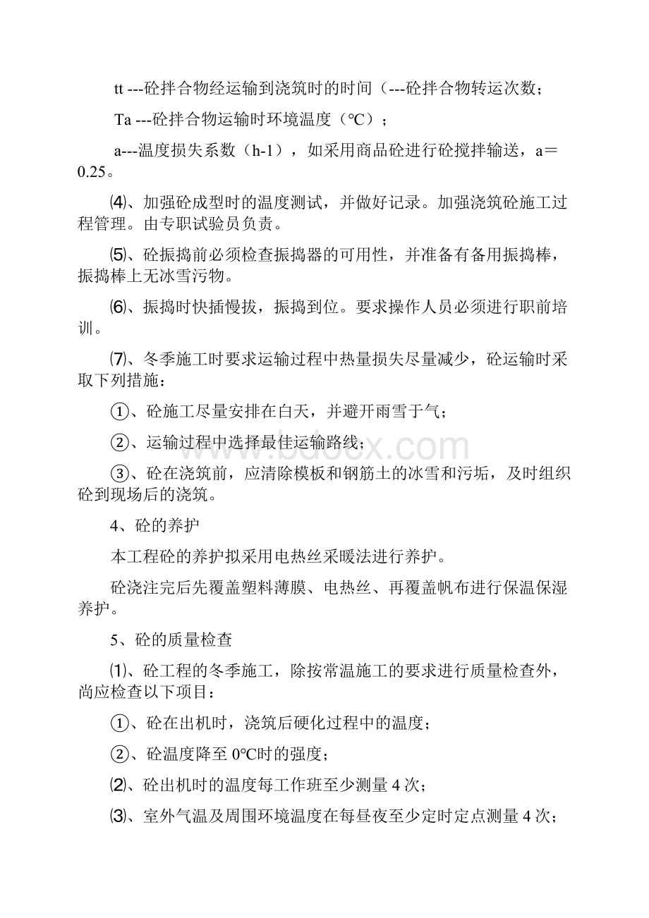 宁西铁路西安至合肥段增建第二线工程公跨铁施工组织设计.docx_第3页