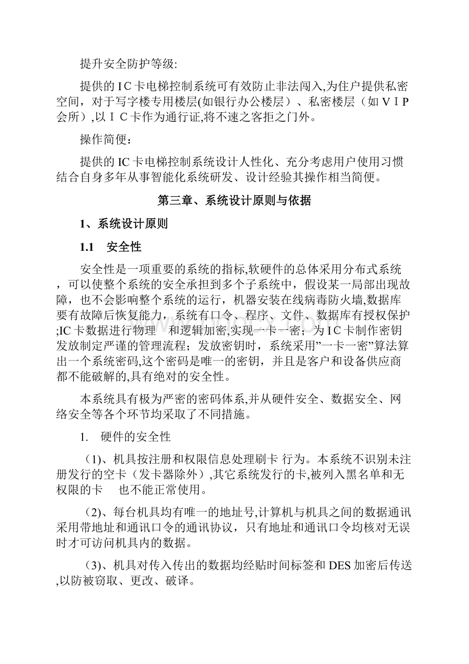 IC卡梯控系统层控设计方案.docx_第3页