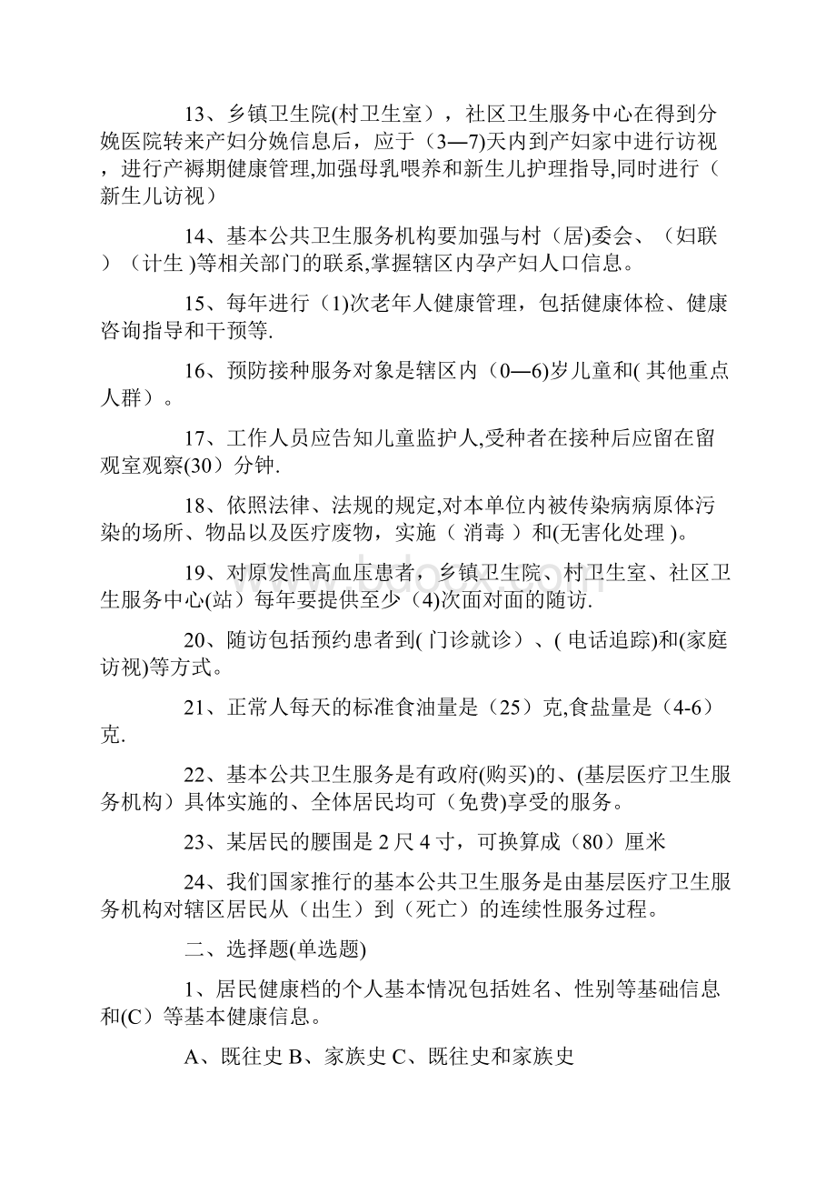 乡镇基层考试题目精品管理资料.docx_第2页