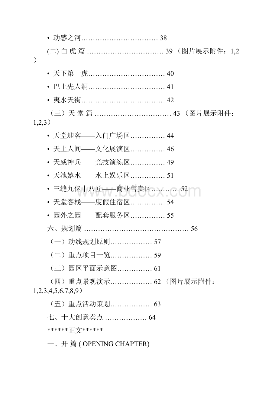 湖北长阳土家族巴土天堂策划案.docx_第2页