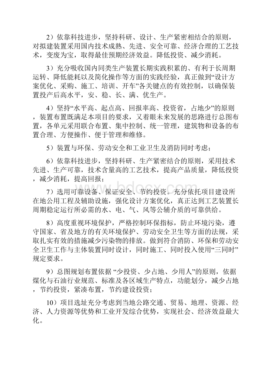 6万吨年废矿物油资源综合利用项目可行性研究报告.docx_第3页