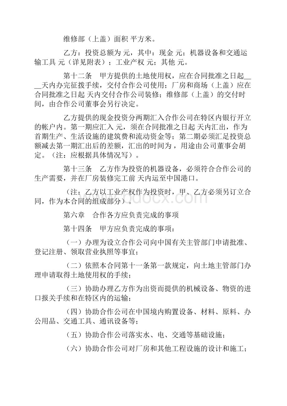 中外合作经营企业合同2会计学堂.docx_第3页