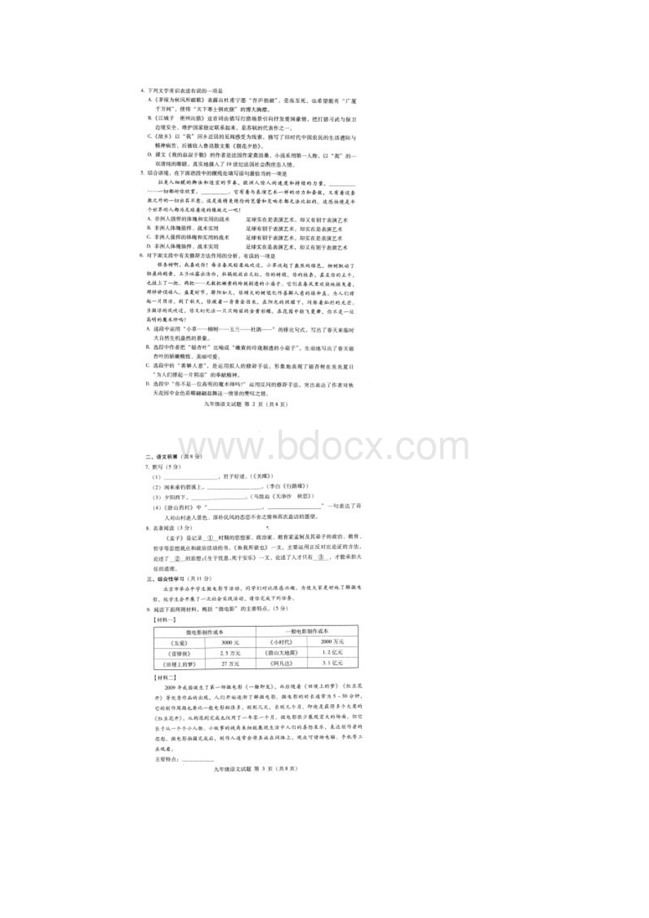 海 淀 区 九 年 级 第 一 学 期 期 末 练 习及答案附作文分析.docx_第2页