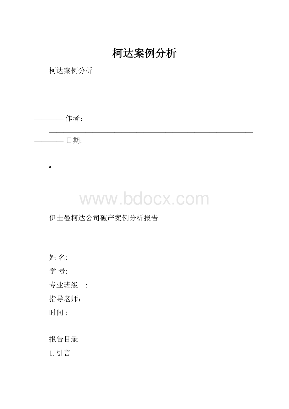 柯达案例分析.docx