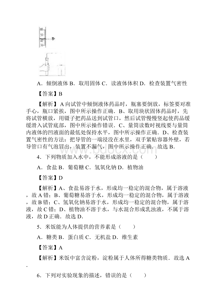 湖南省湘潭市中考化学试题附解析.docx_第2页