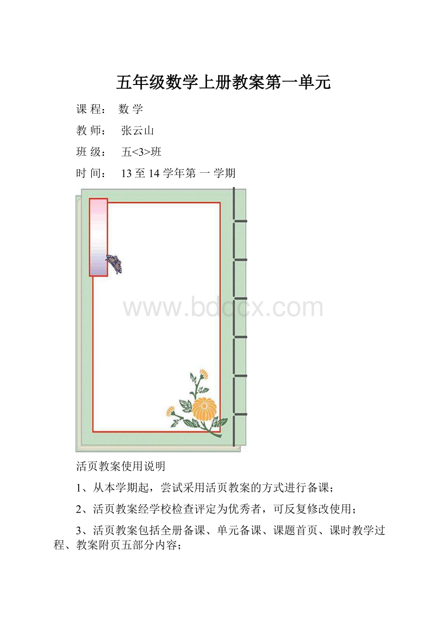 五年级数学上册教案第一单元.docx_第1页