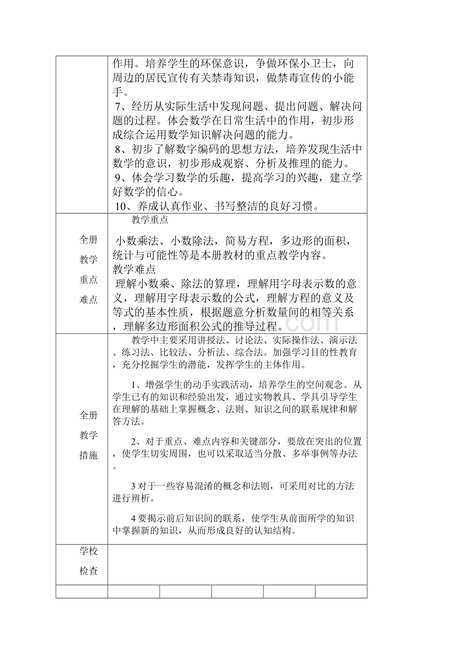 五年级数学上册教案第一单元.docx_第3页