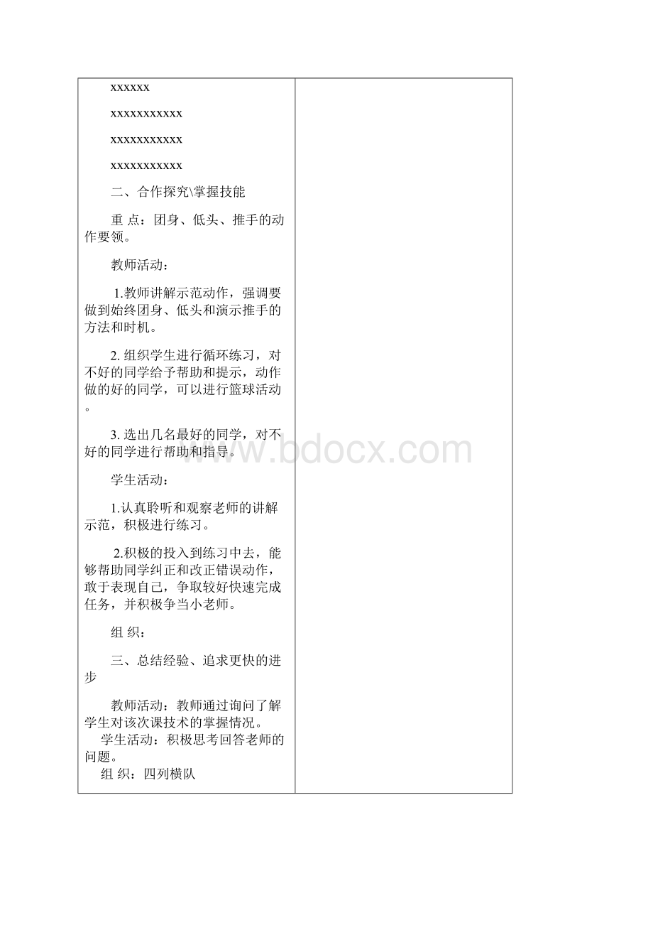 人教版三年级体育教案.docx_第2页