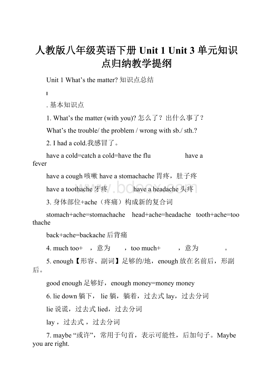 人教版八年级英语下册Unit 1 Unit 3 单元知识点归纳教学提纲.docx