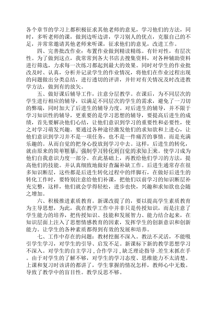 八年级下学期数学教学工作总结doc.docx_第2页