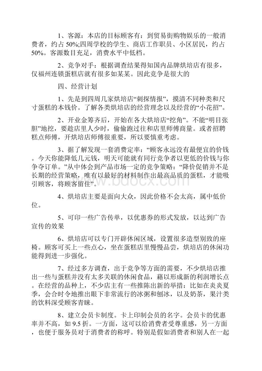 烘培店店长下半年个人工作计划.docx_第3页