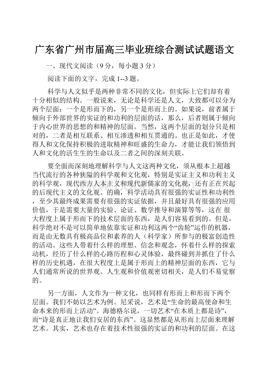 广东省广州市届高三毕业班综合测试试题语文.docx_第1页