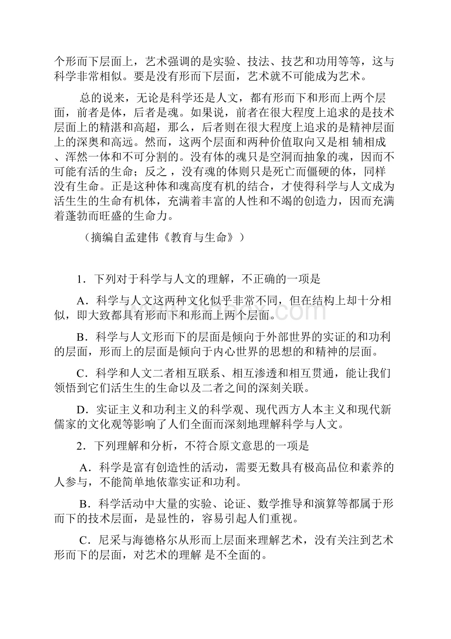 广东省广州市届高三毕业班综合测试试题语文.docx_第2页