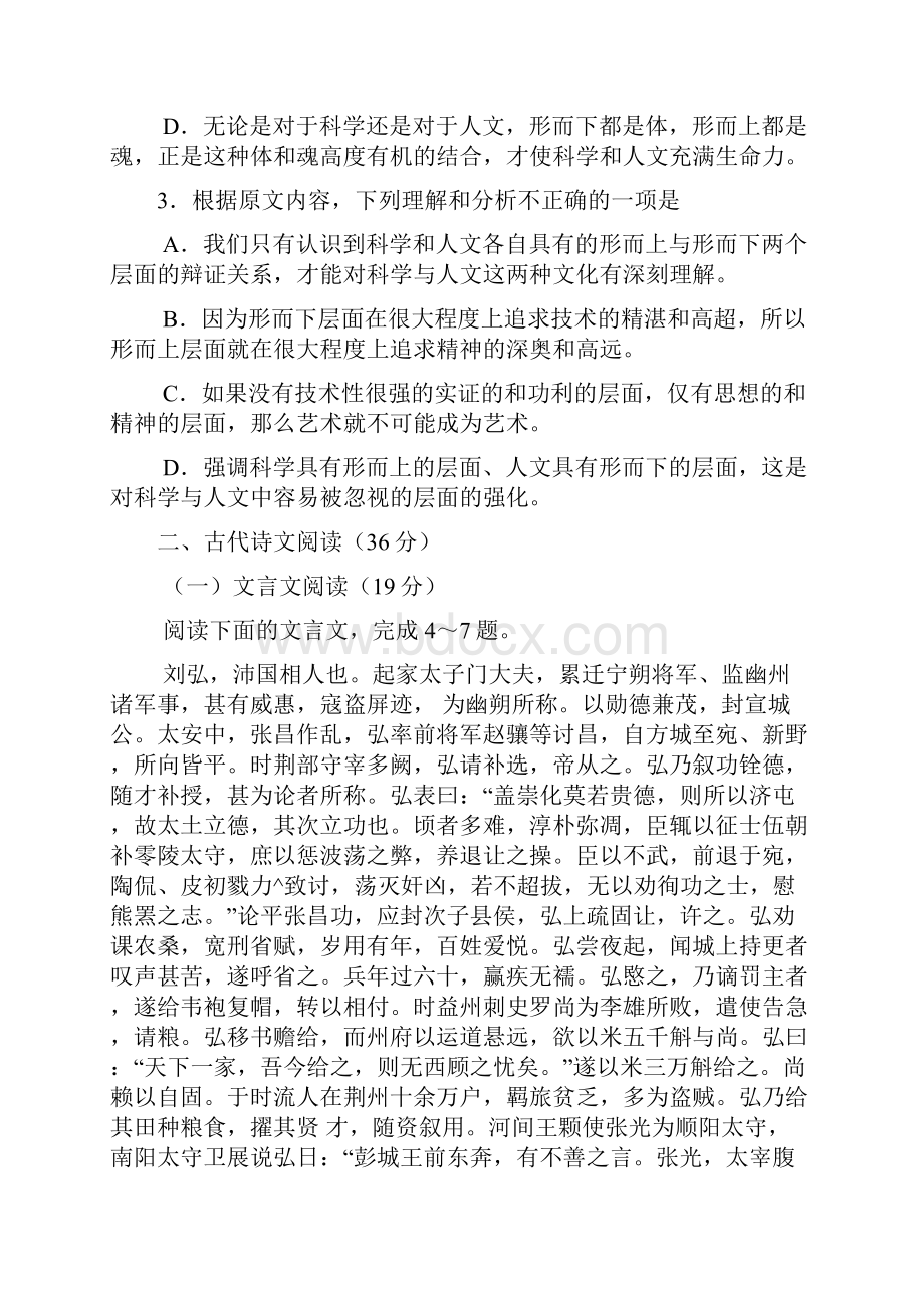 广东省广州市届高三毕业班综合测试试题语文.docx_第3页