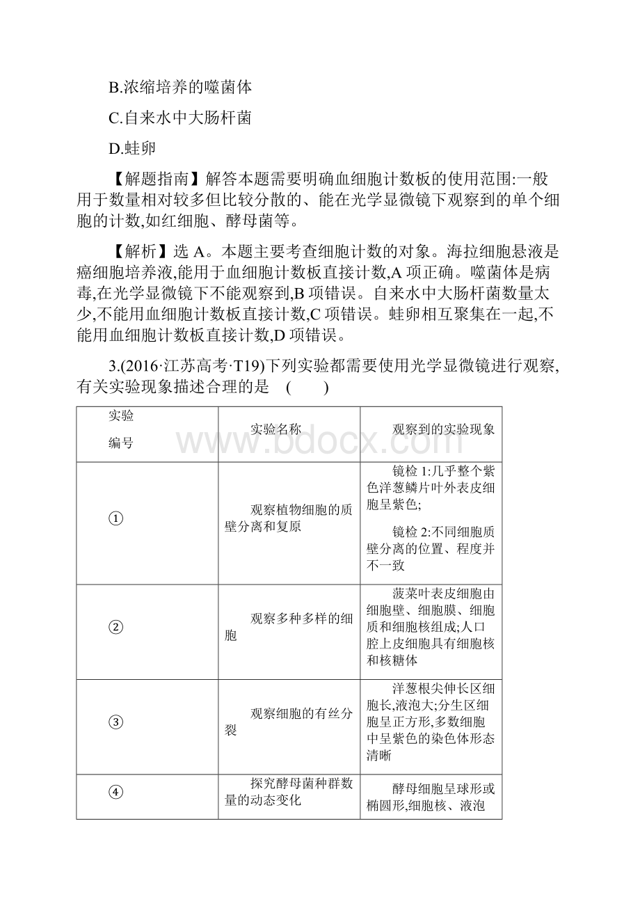 知识点18 种群和群落.docx_第2页