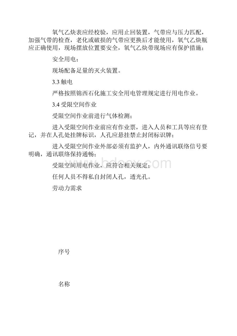 原料水罐清污安全技术措施.docx_第3页