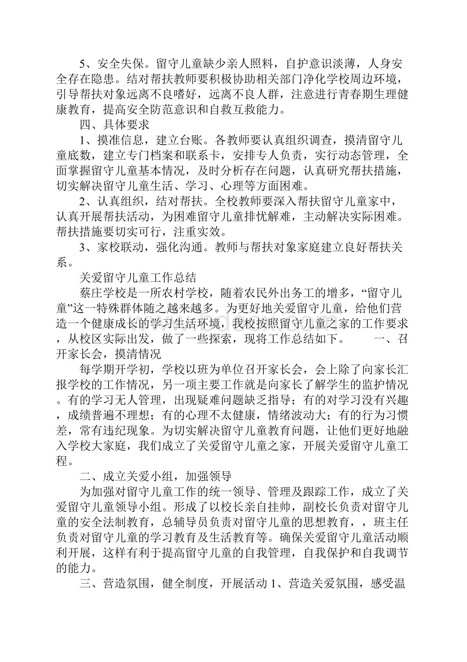 留守儿童帮扶方案设计.docx_第2页