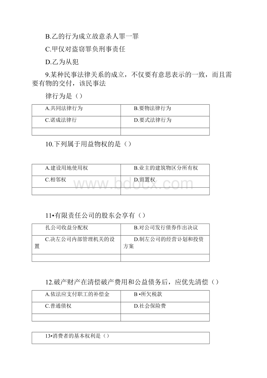 高等教育自学考试全国统一命题考试.docx_第3页