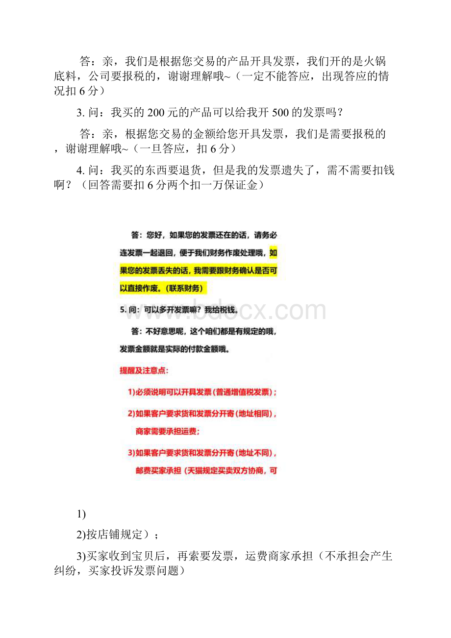 天猫规则高压线客服常遇问题.docx_第2页