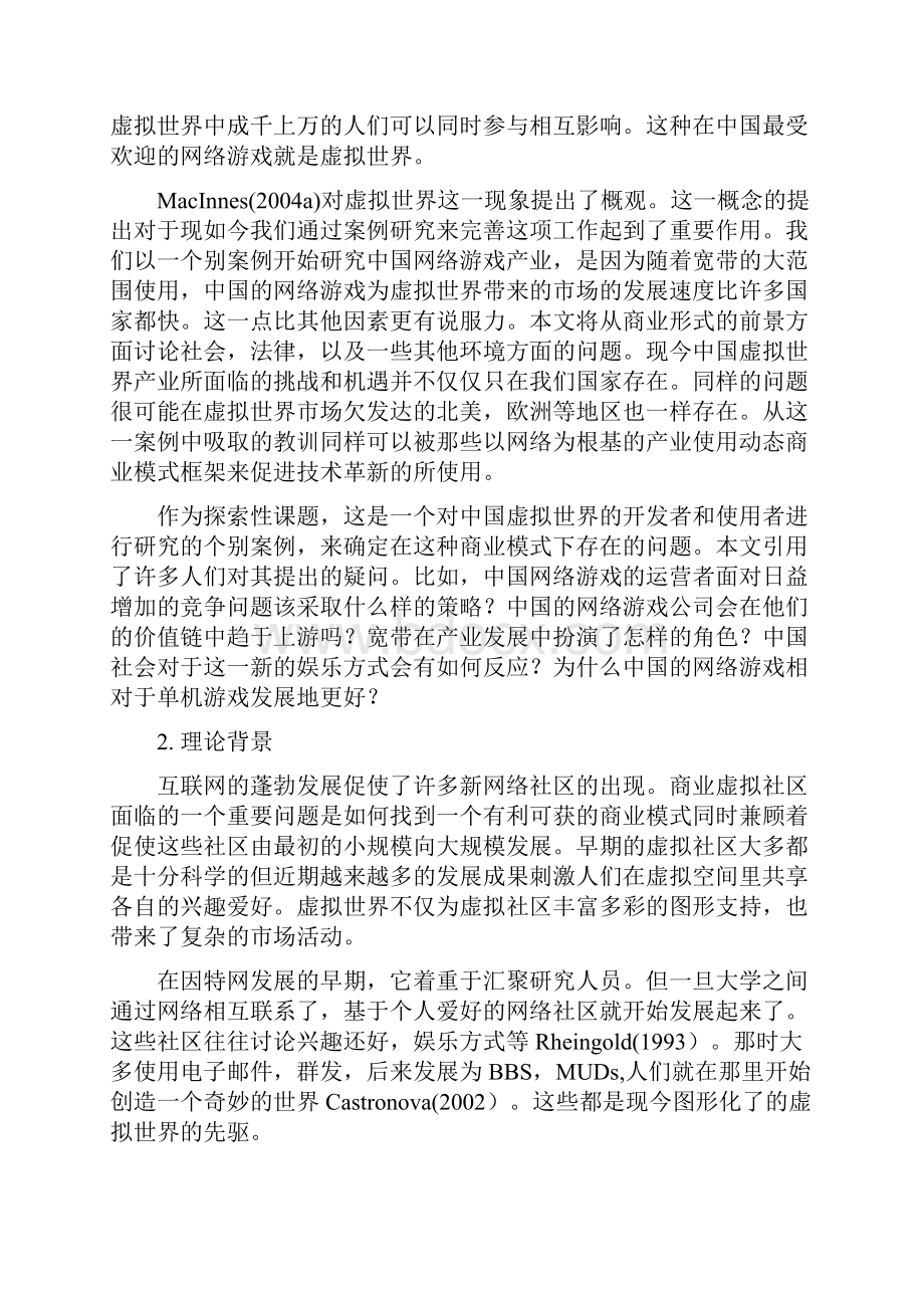 虚拟网络商业模式外文翻译文献.docx_第2页