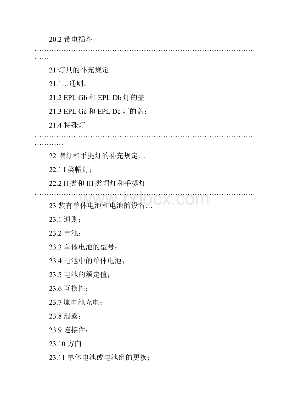 IEC600790第5版通常.docx_第2页