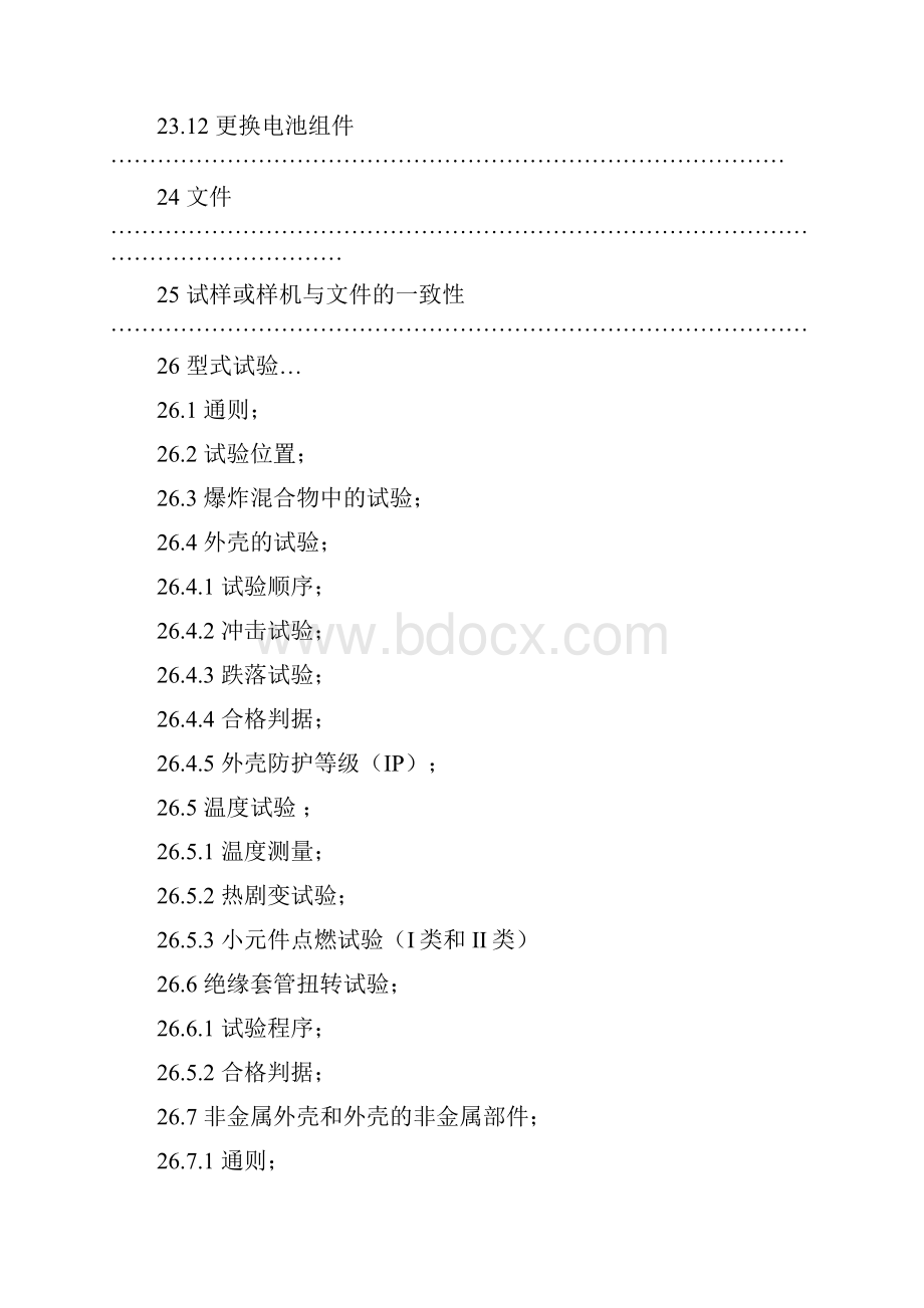 IEC600790第5版通常.docx_第3页