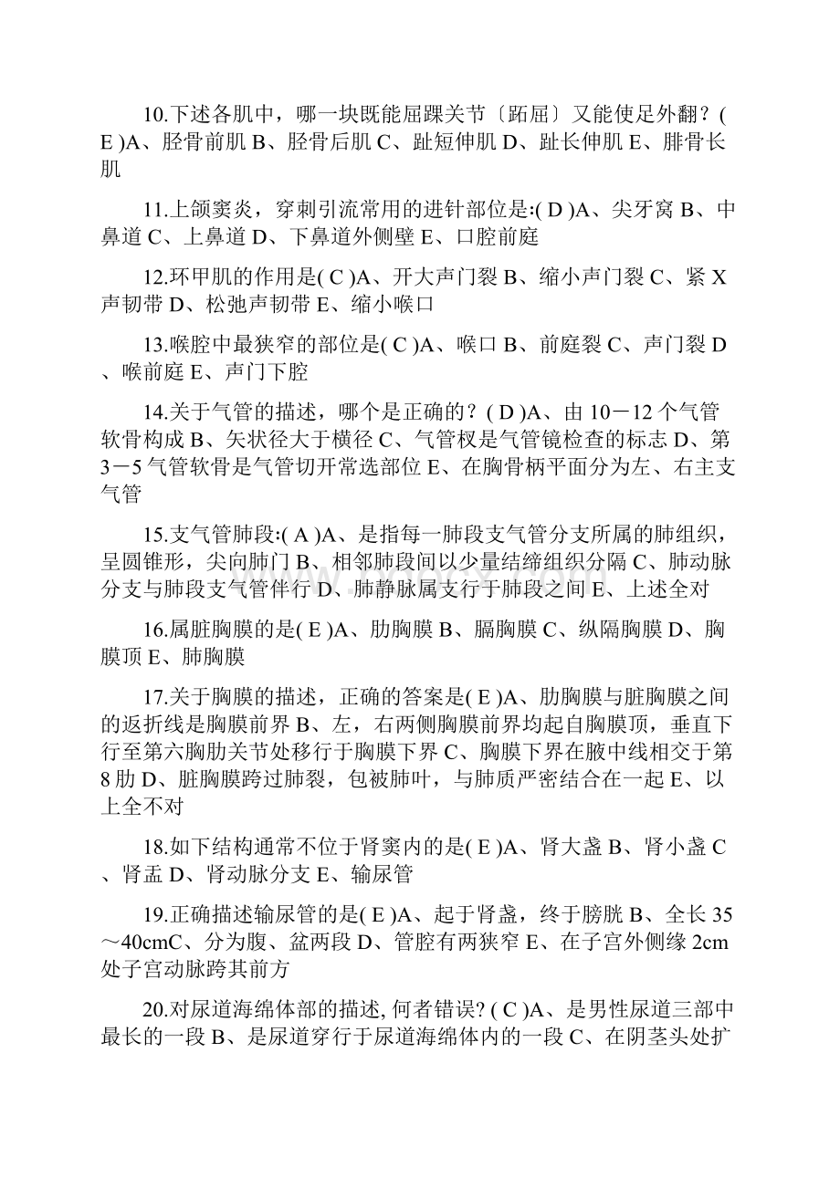 本科《人体解剖学》练习题 及问题详解.docx_第2页