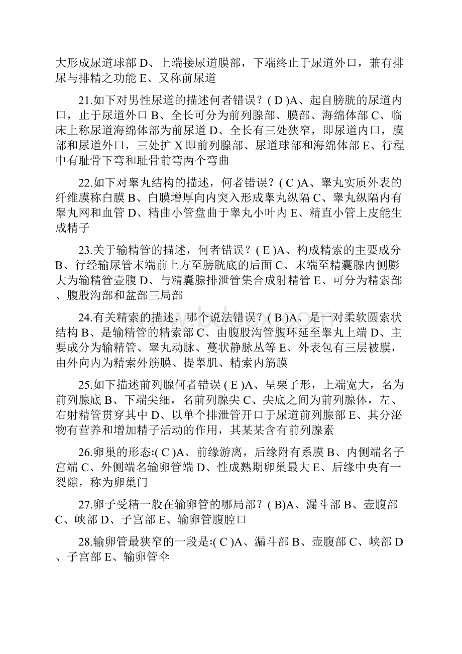 本科《人体解剖学》练习题 及问题详解.docx_第3页