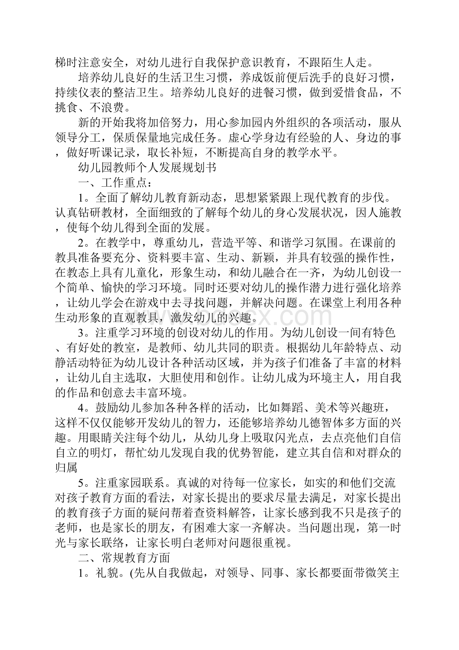 幼儿园教师个人发展规划书.docx_第2页