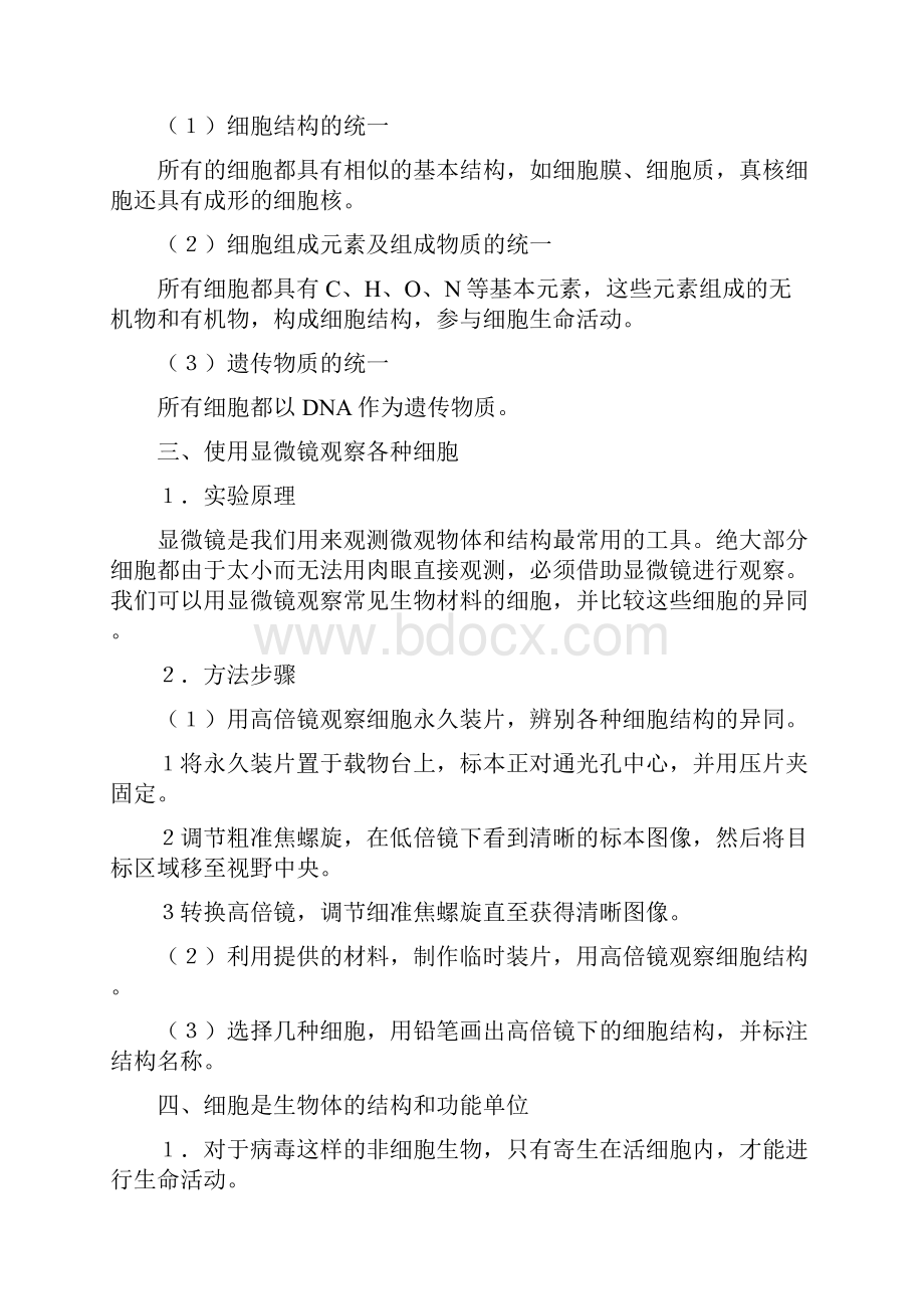 浙科版学新教材高中细胞的结构细胞是生命的单位教案必修第一册生物.docx_第3页