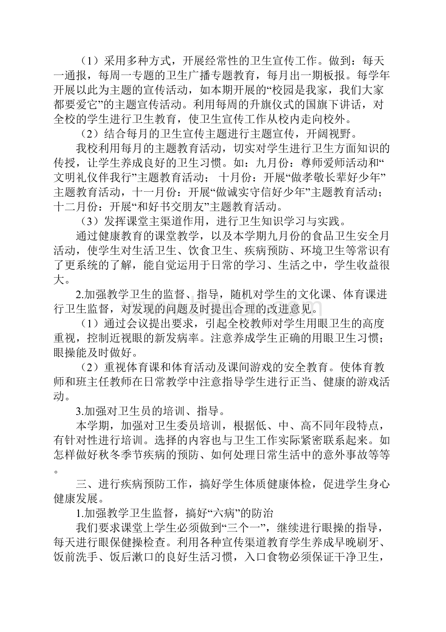 最新学校卫生室工作总结.docx_第2页