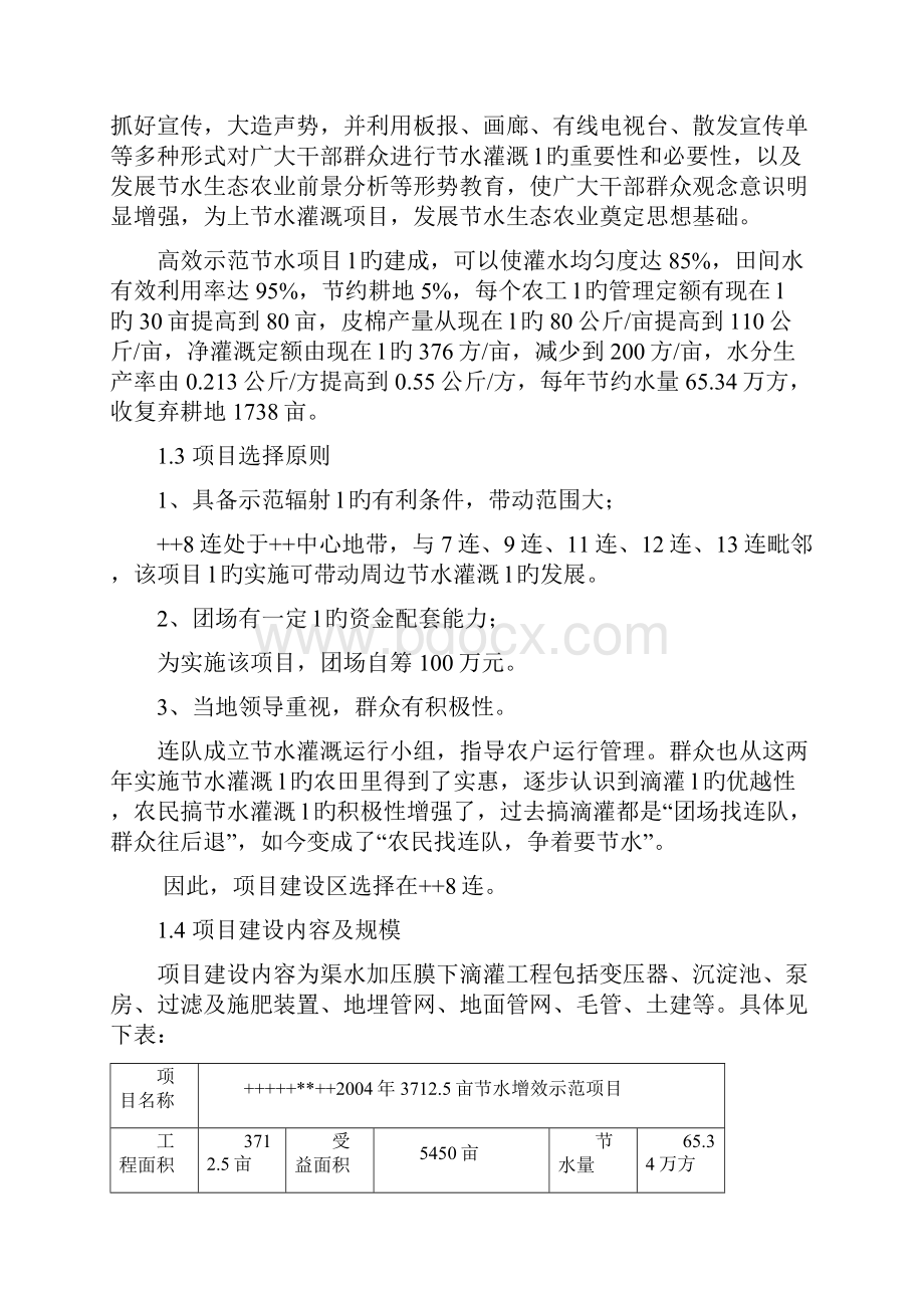 大型节水增效示范工程项目可行性研究报告.docx_第2页