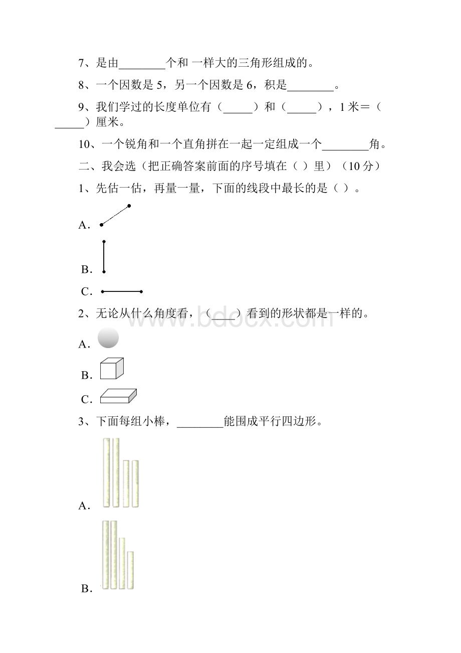 苏教版二年级数学下册期中调研卷及答案二篇.docx_第2页