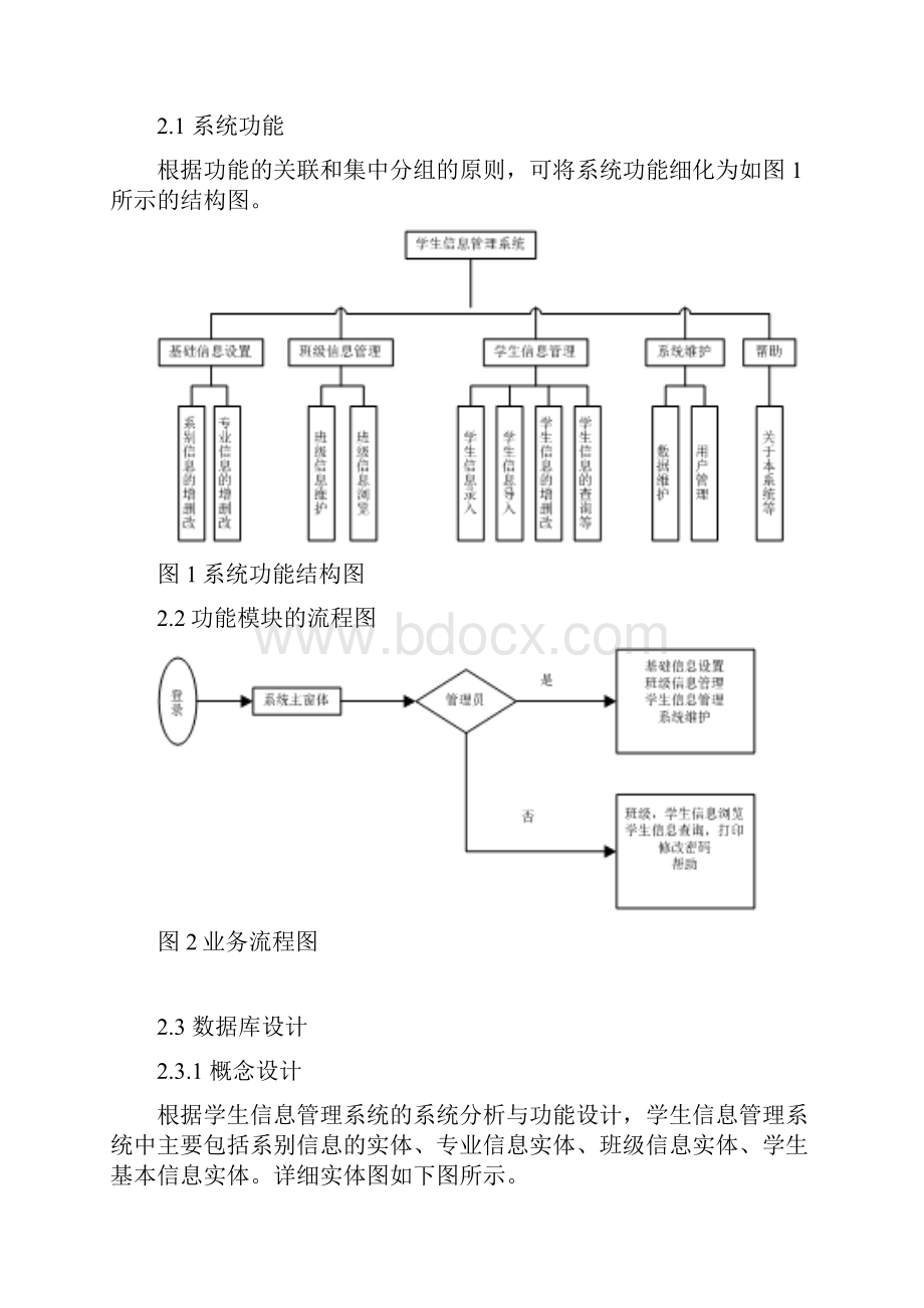 学生信息管理系统.docx_第3页