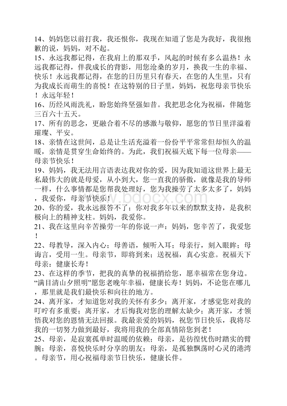 精选的母亲节微信祝福语大全.docx_第2页