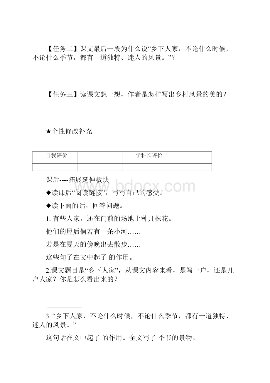 四年级语文下册第六单元导学单.docx_第3页