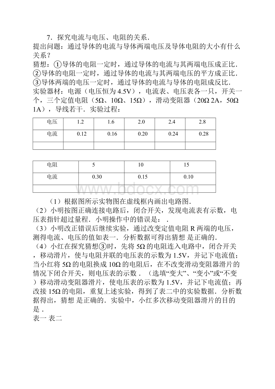 最新欧姆定律专题分类练习.docx_第3页