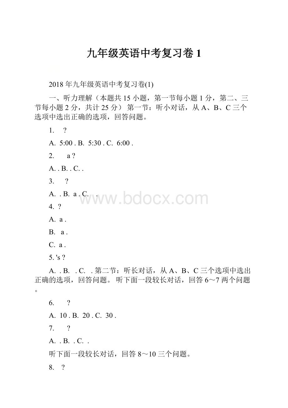 九年级英语中考复习卷1.docx