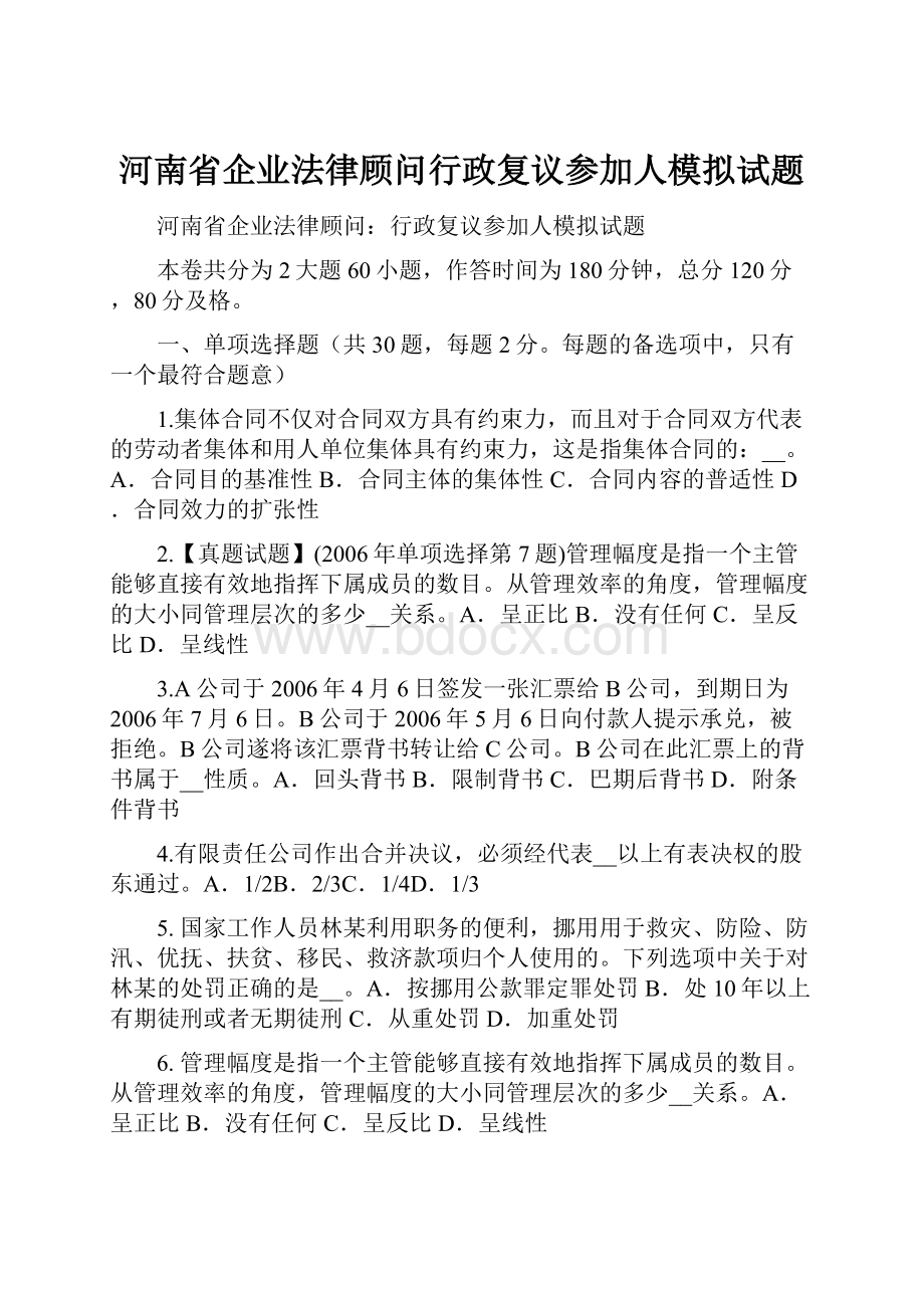 河南省企业法律顾问行政复议参加人模拟试题.docx