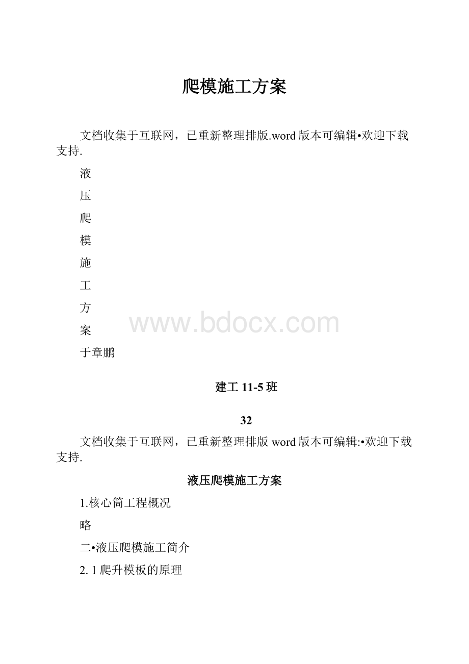 爬模施工方案.docx